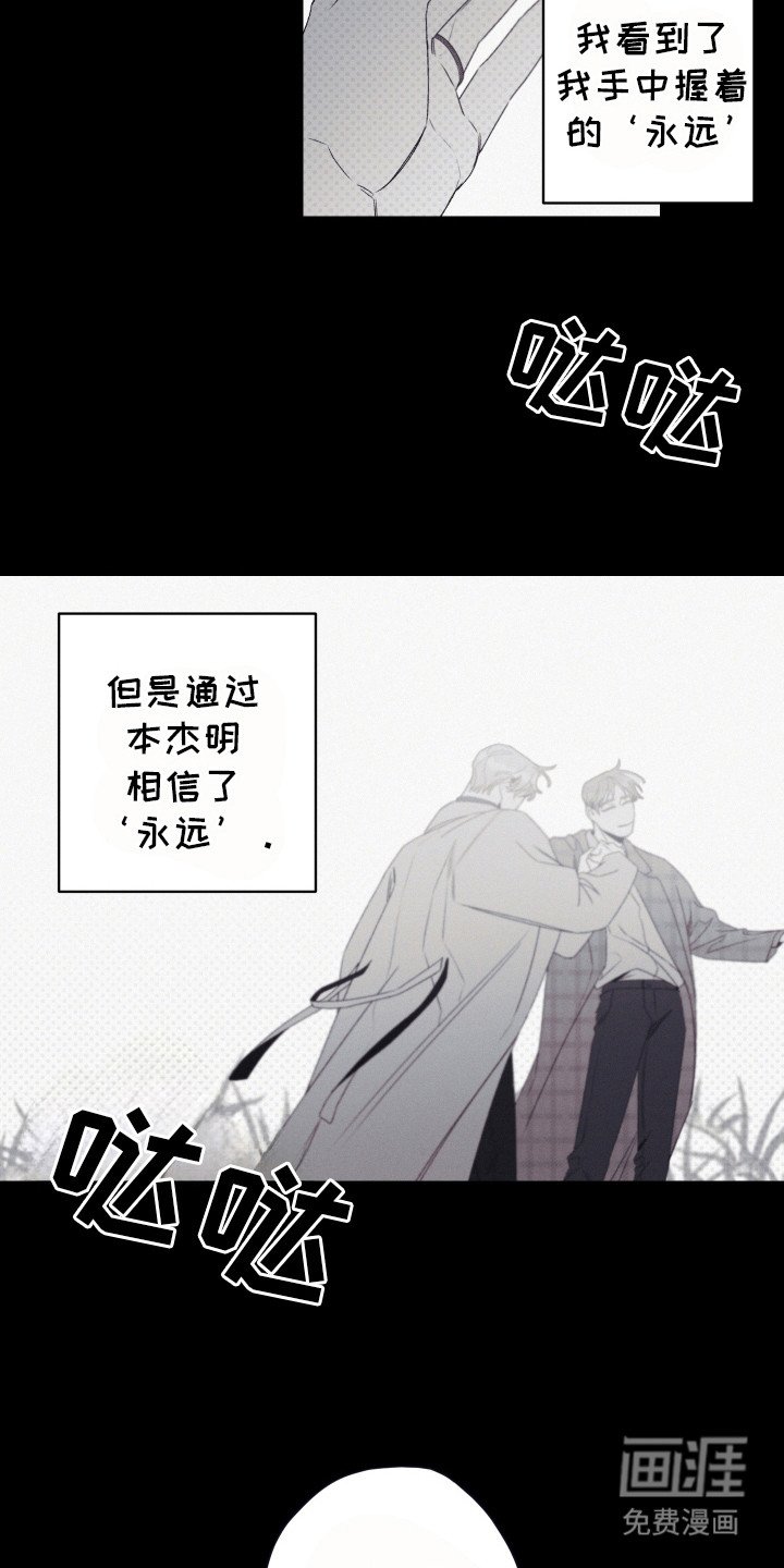 第63章：永远