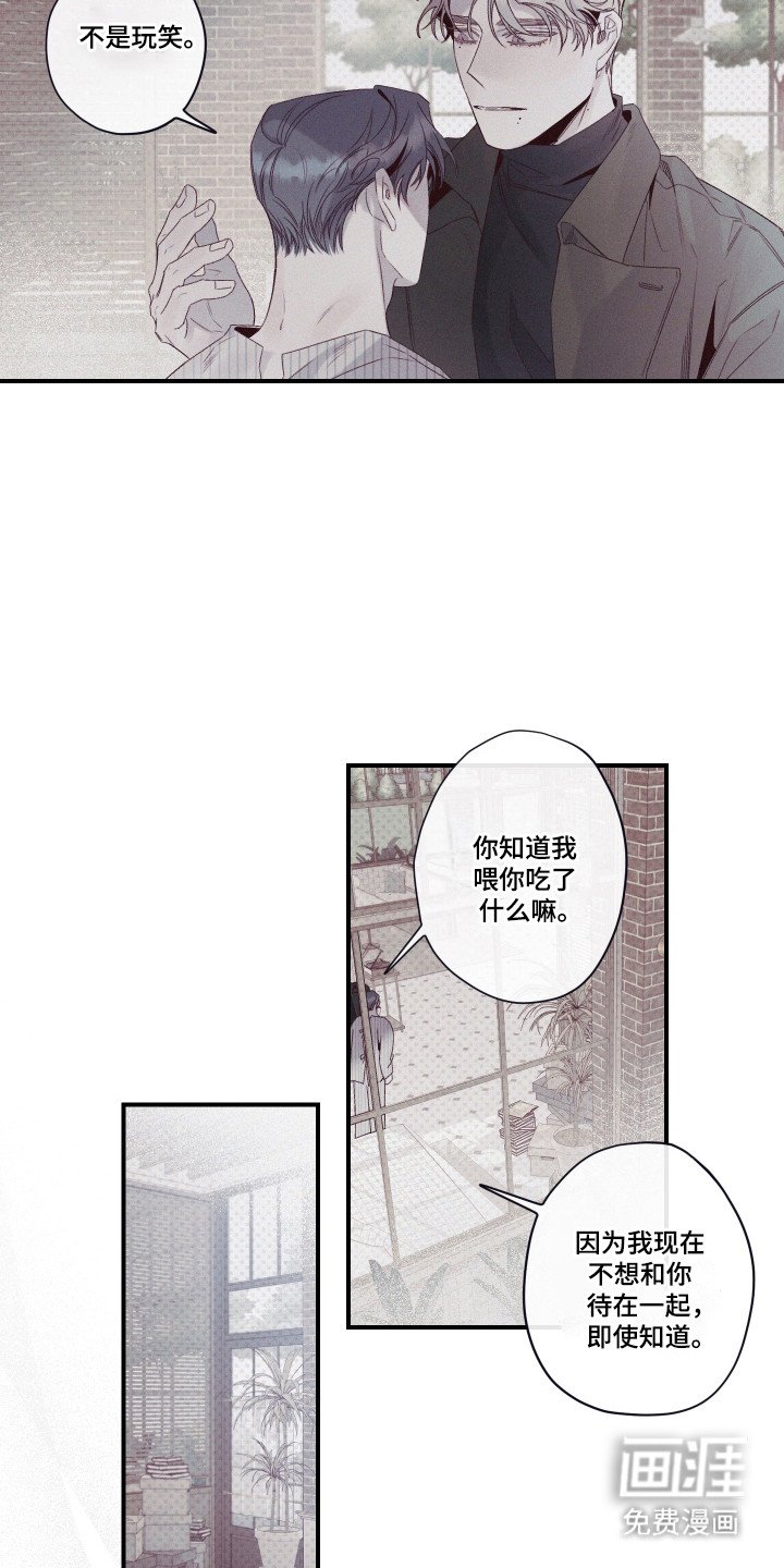 第77章：【第二季】盯上的理由