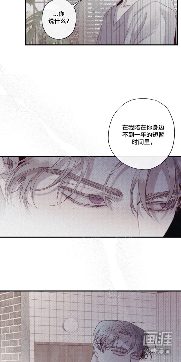 第77章：【第二季】盯上的理由