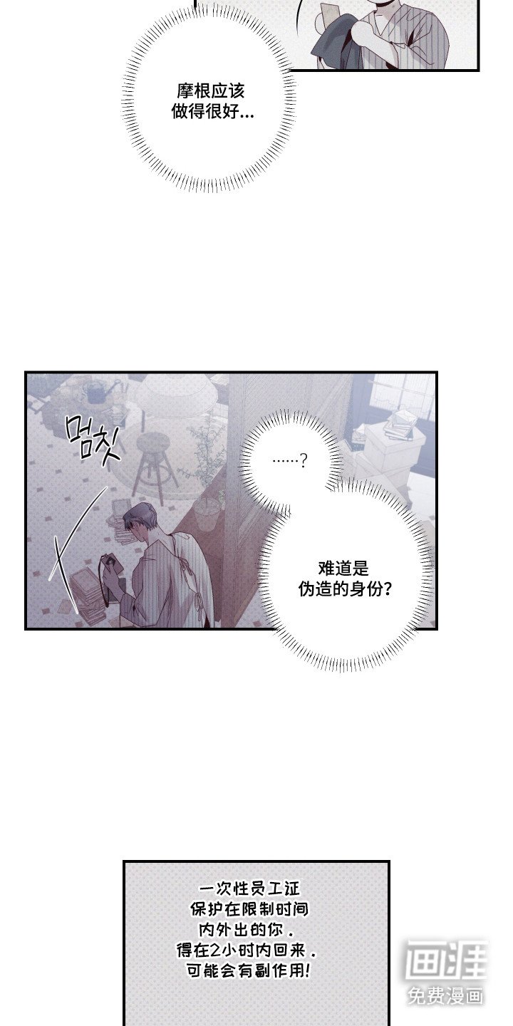 第78章：【第二季】伪造身份