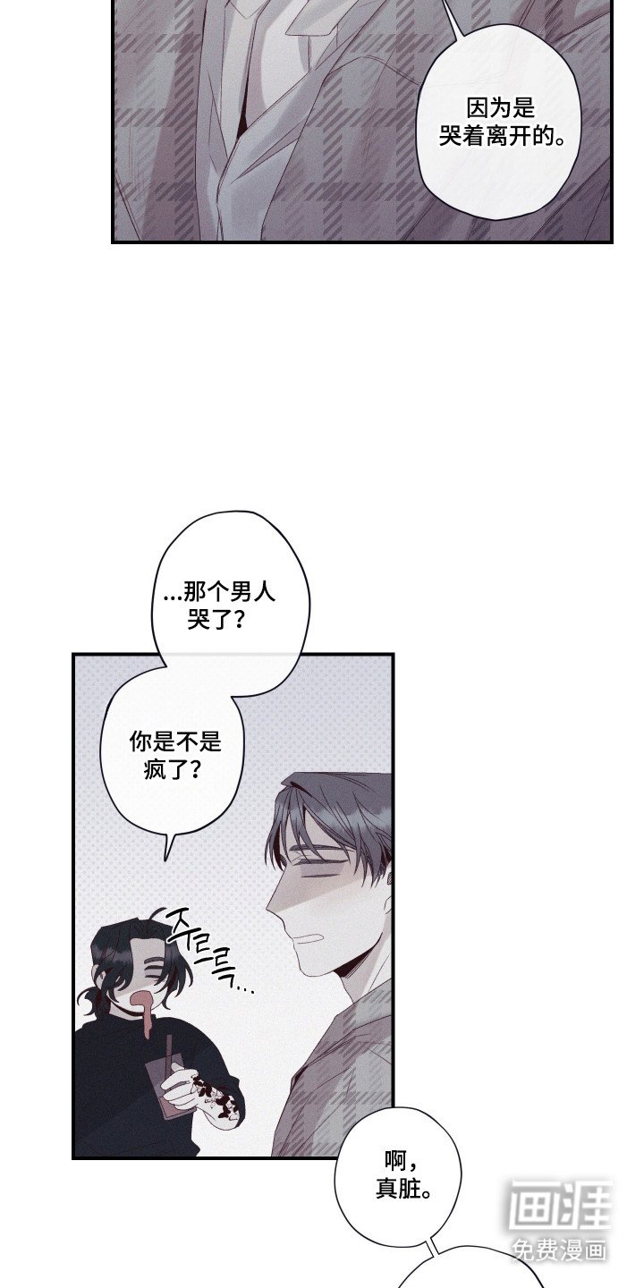 第81章：【第二季】喜欢撒谎