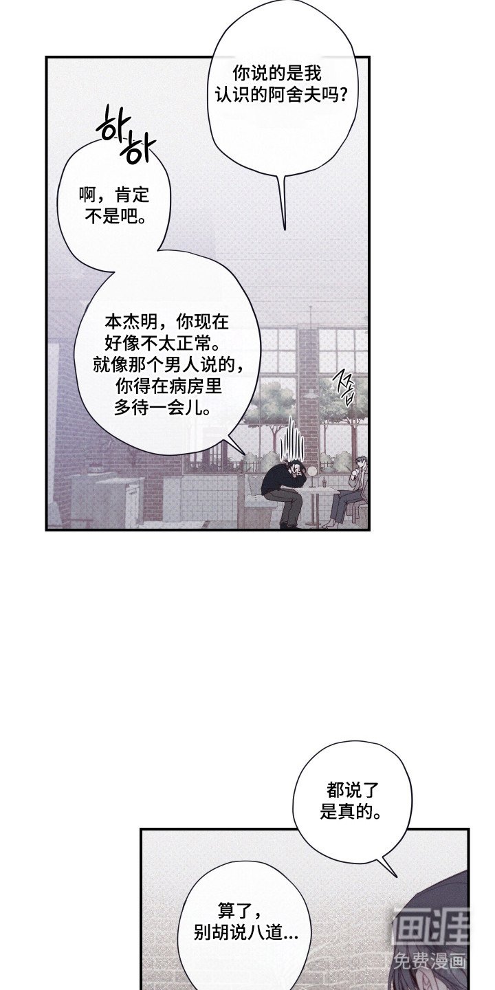 第81章：【第二季】喜欢撒谎