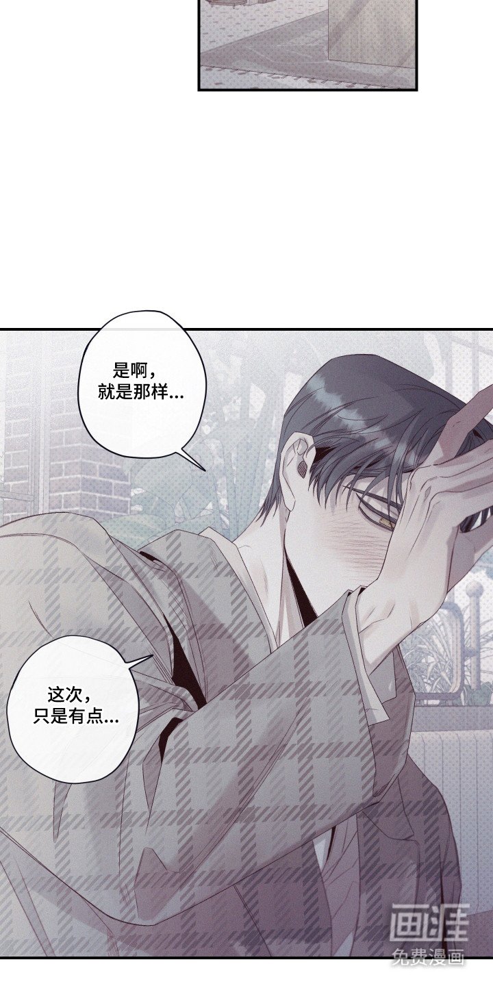 第81章：【第二季】喜欢撒谎