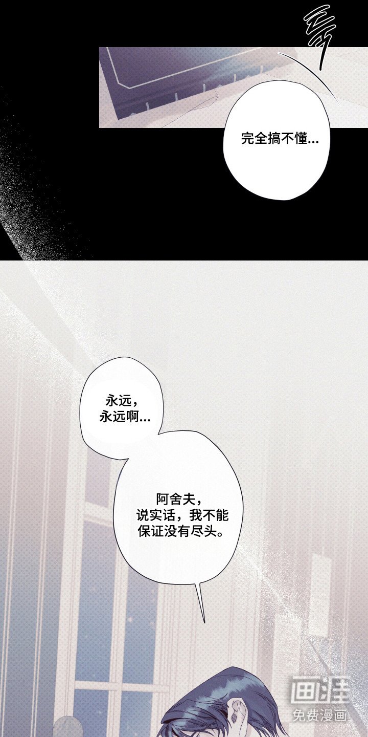 第88章：【第二季】永远爱情