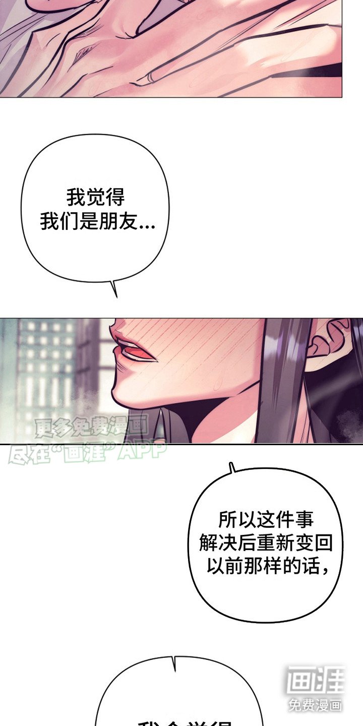 第19章：心意（完结）