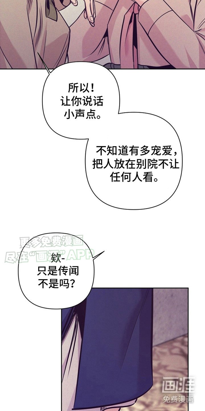 第2章：传闻