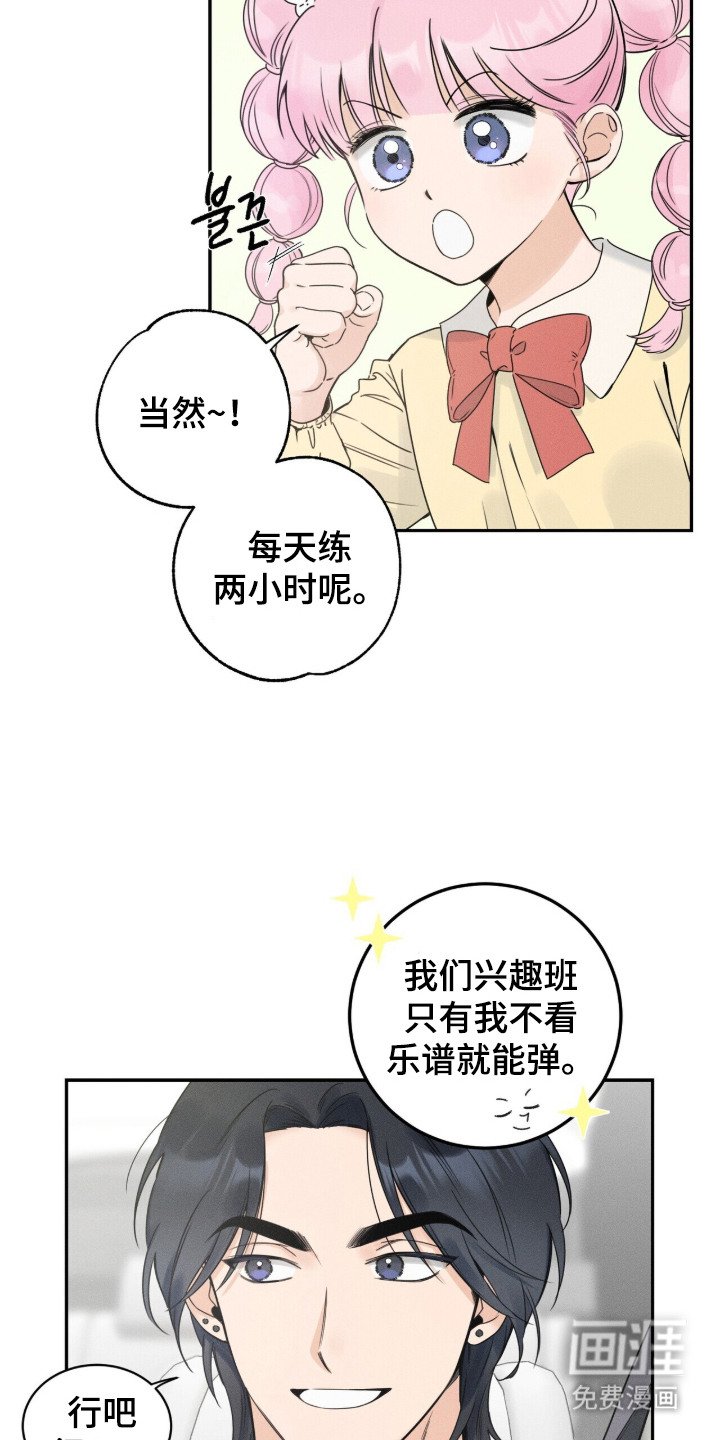 第1章：钢琴兴趣班