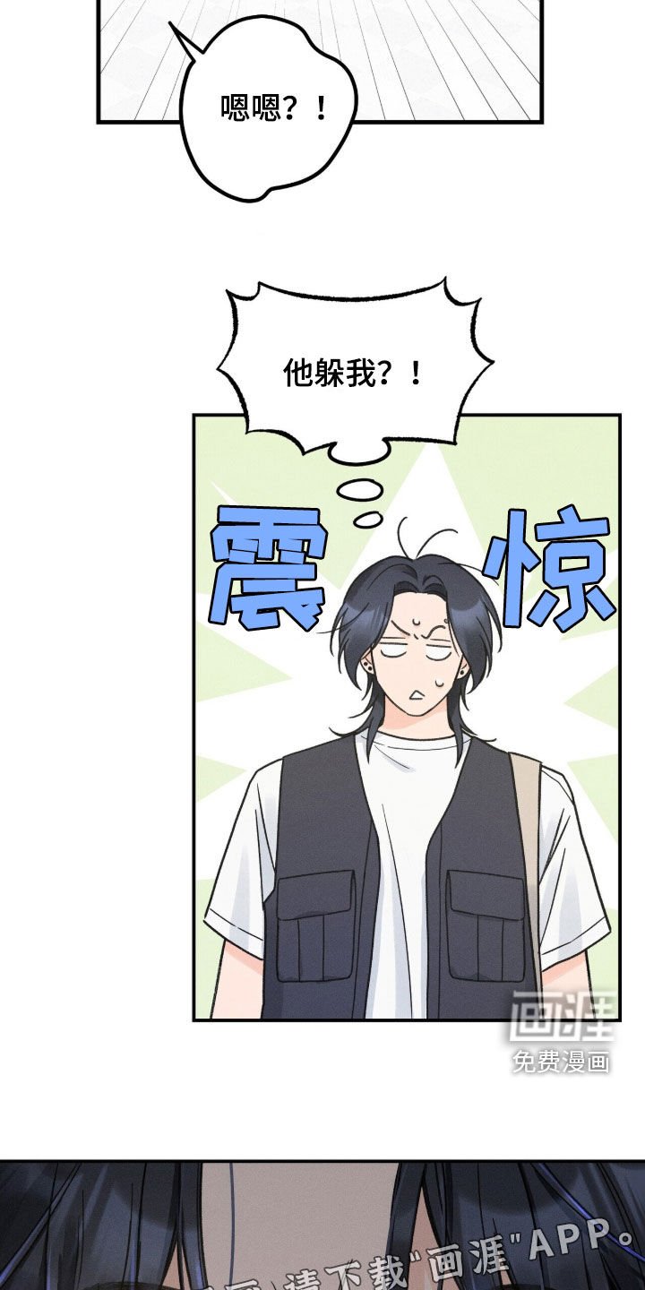 第25章：请别躲着我