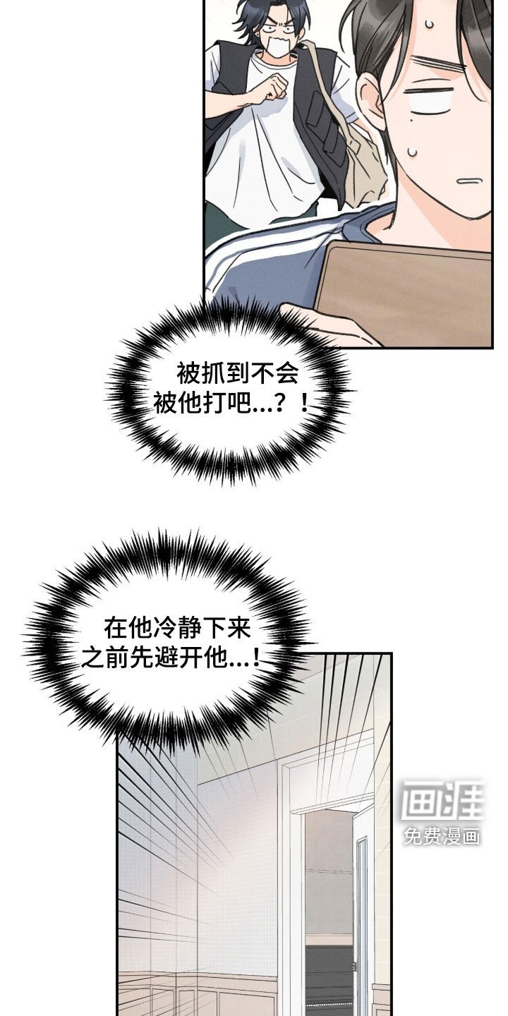 第25章：请别躲着我