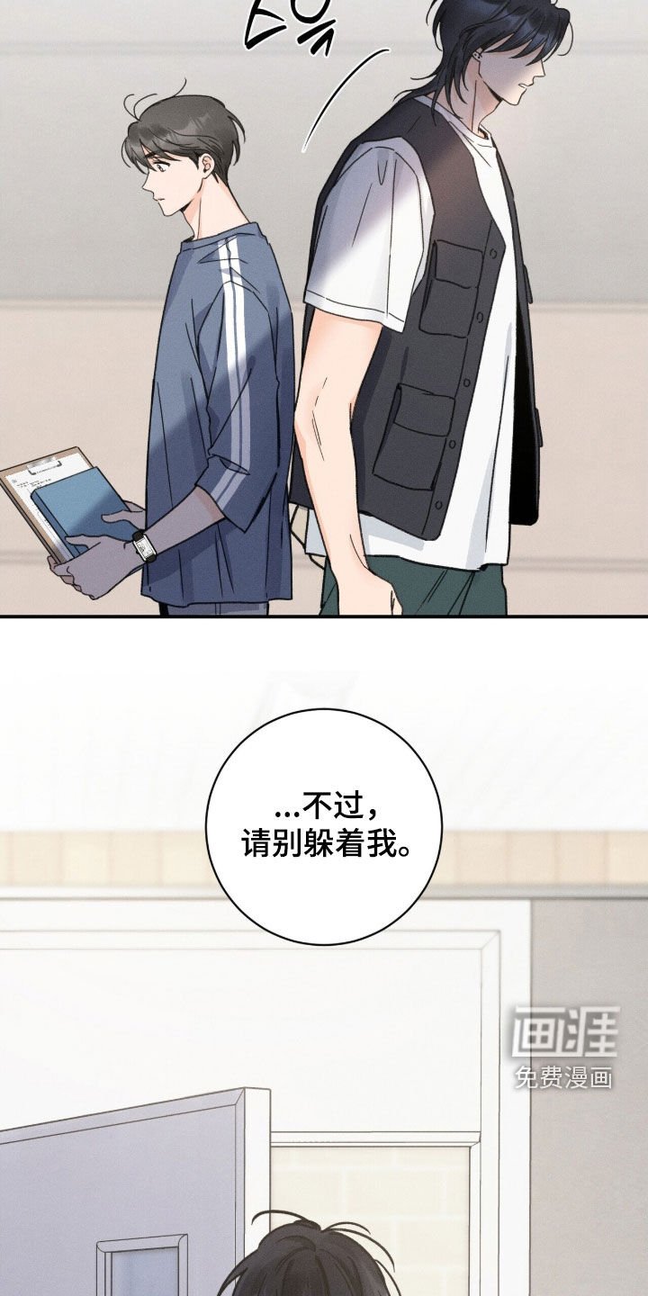 第25章：请别躲着我