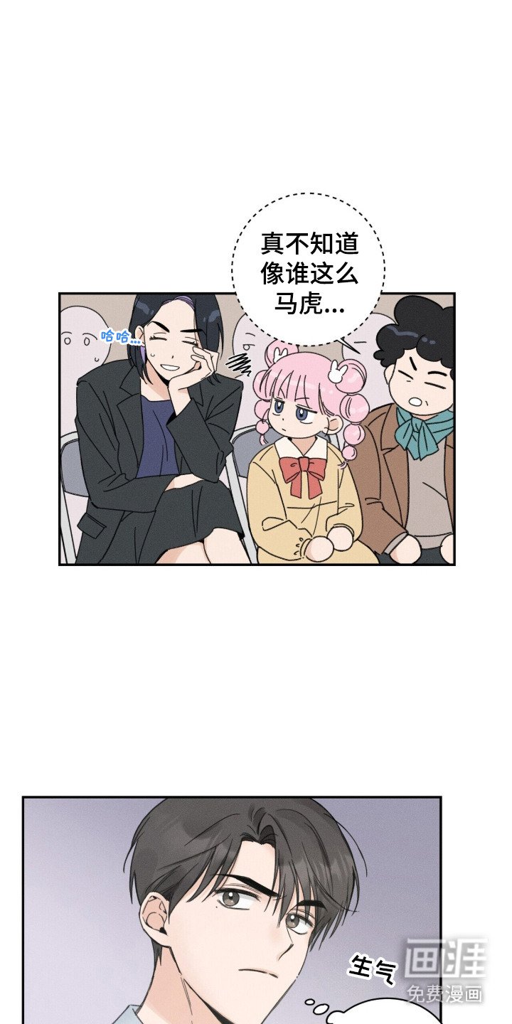 第3章：瞬间心动
