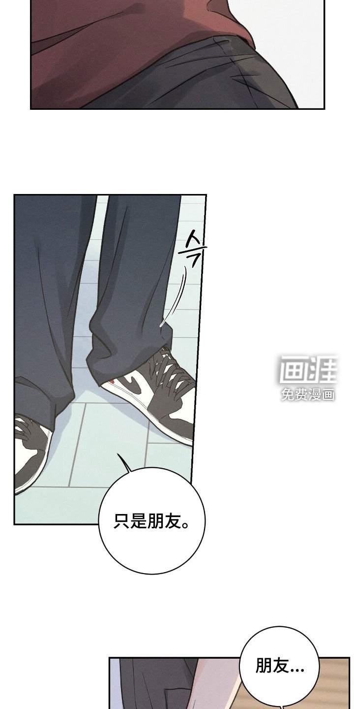 第36章：只是朋友