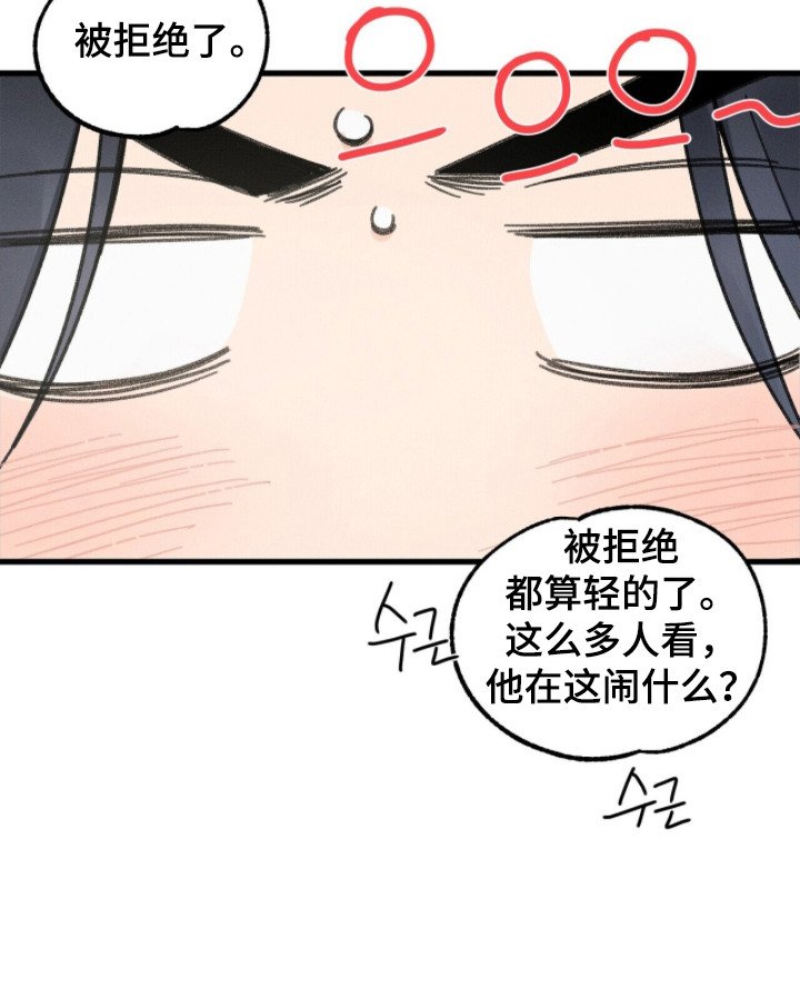 第5章：被拒绝