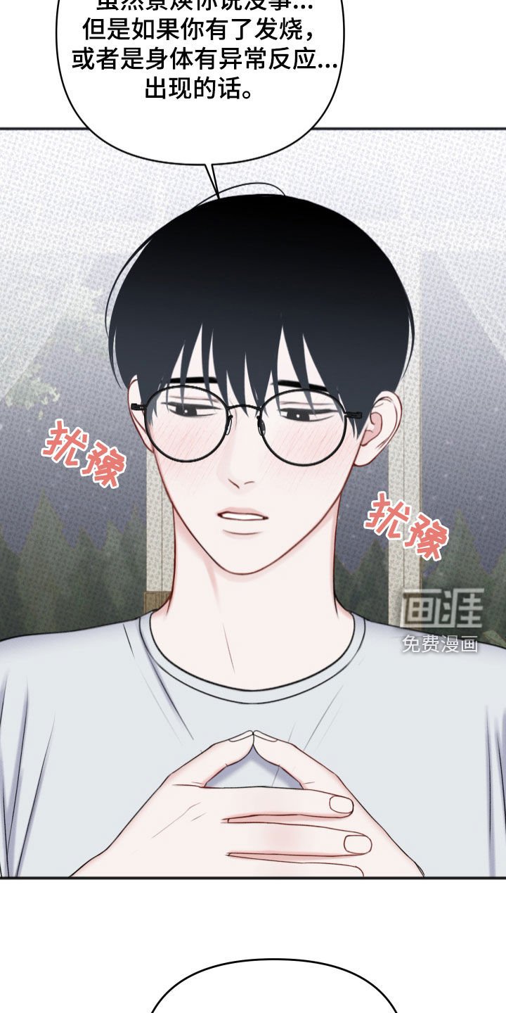 第18章：假装没事