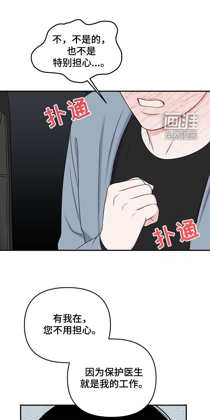 第24章：偷偷做点坏事