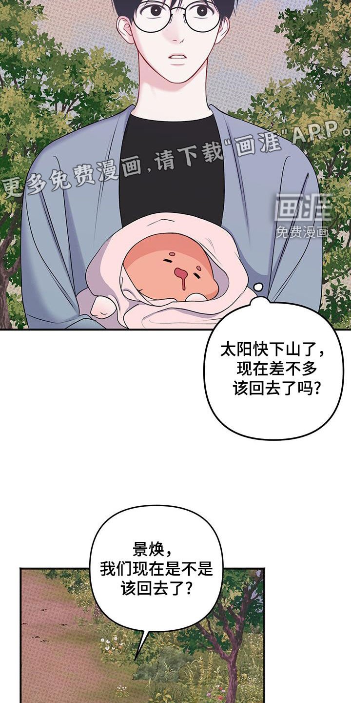 第24章：偷偷做点坏事