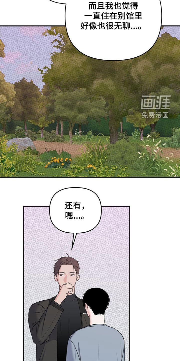 第24章：偷偷做点坏事
