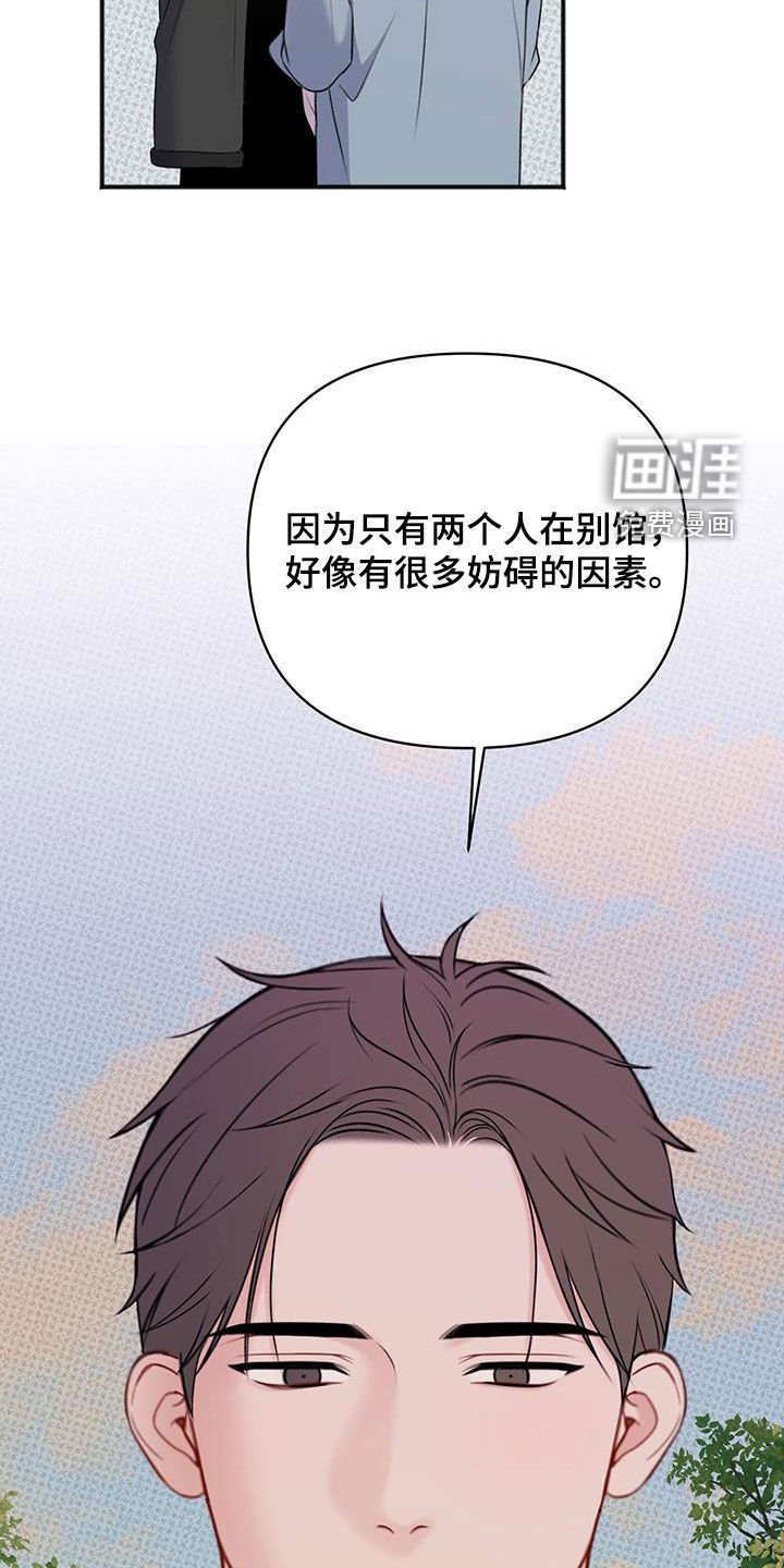第24章：偷偷做点坏事