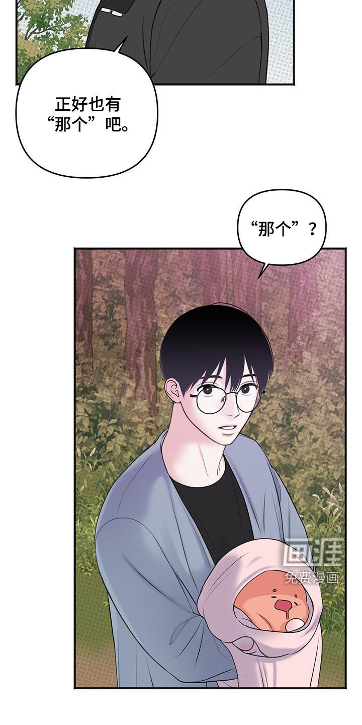 第24章：偷偷做点坏事
