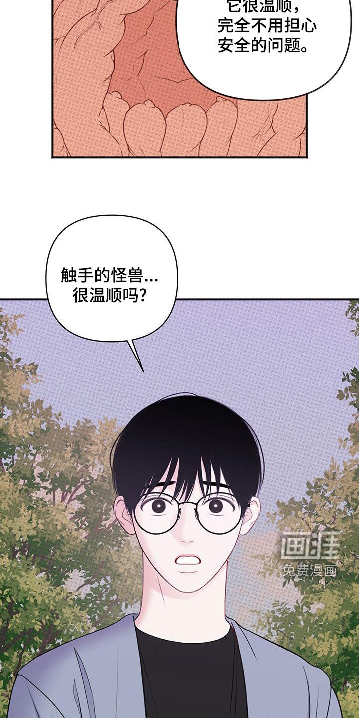 第24章：偷偷做点坏事
