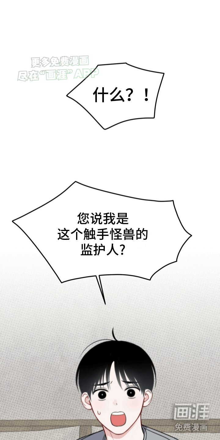 第4章：监护人