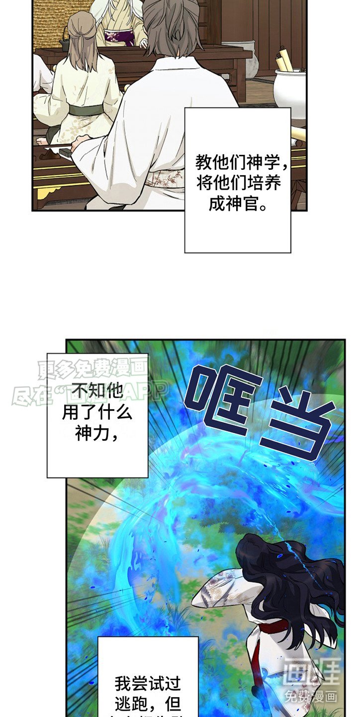 第1章：大神官