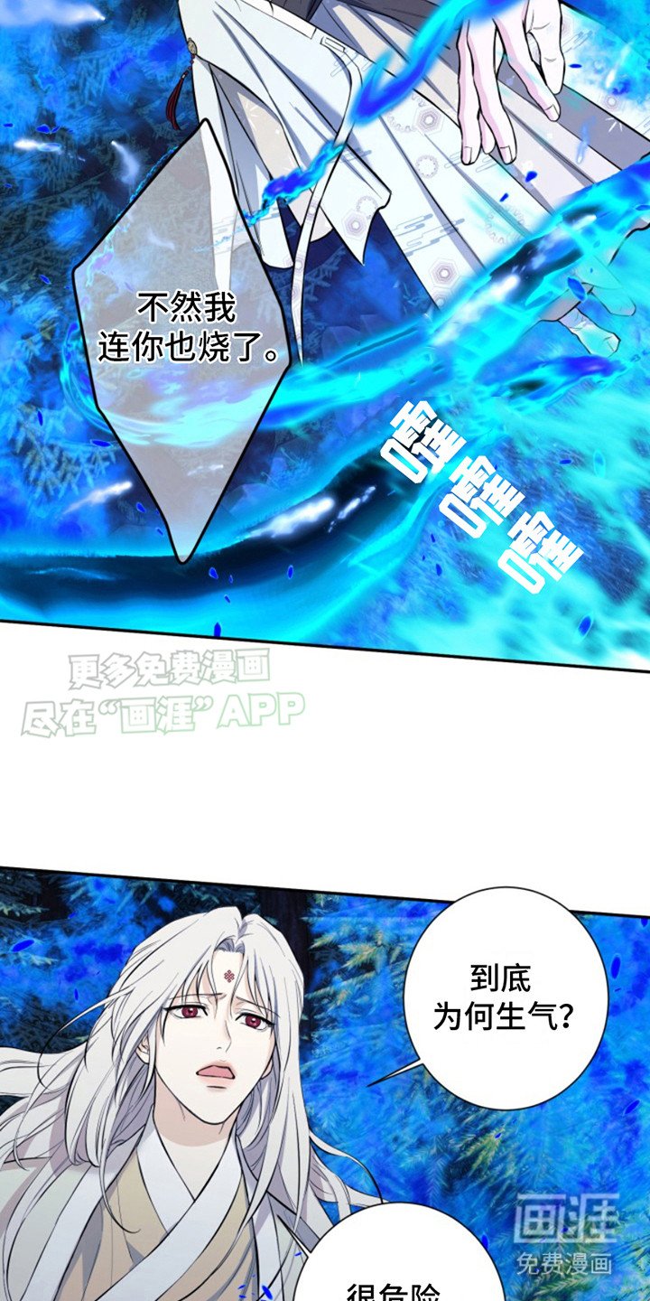 第4章：炎火