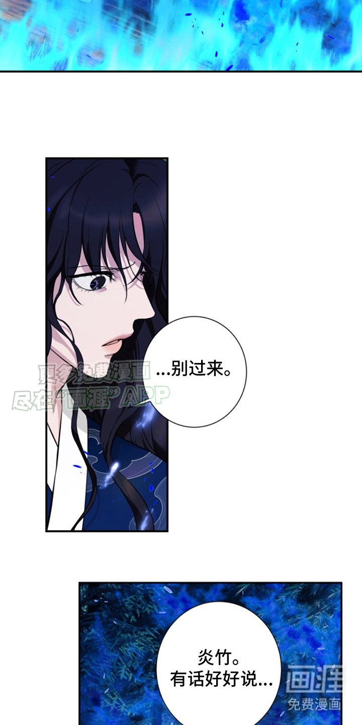第4章：炎火