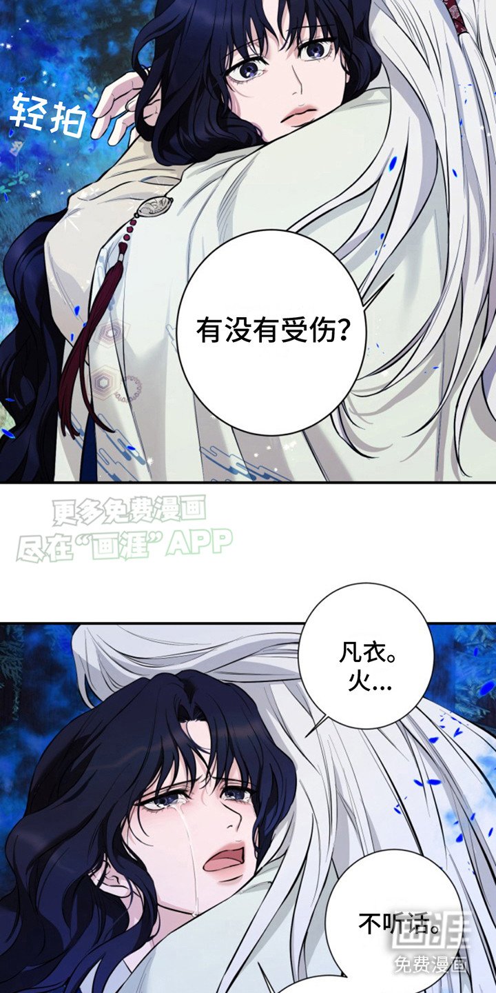 第4章：炎火