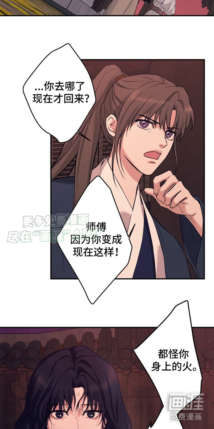 第5章：灼烧之苦