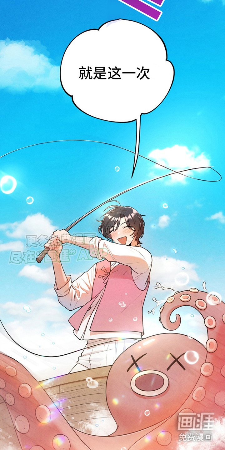 第1章：捕鱼郎