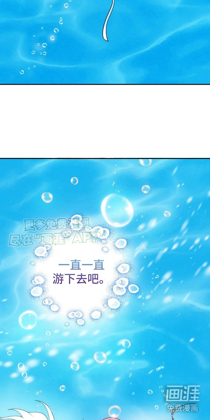 第10章：一直游下去（完结）