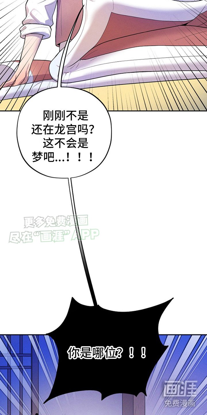 第3章：龙宫