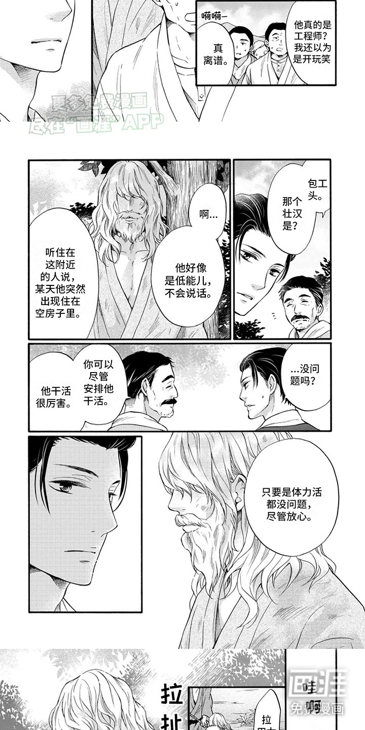 第1章：进村