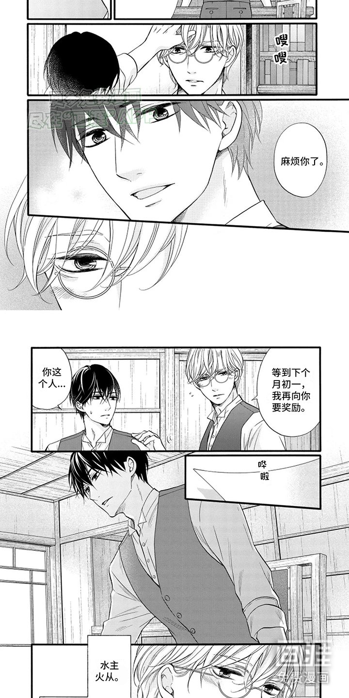 第14章：水主火从