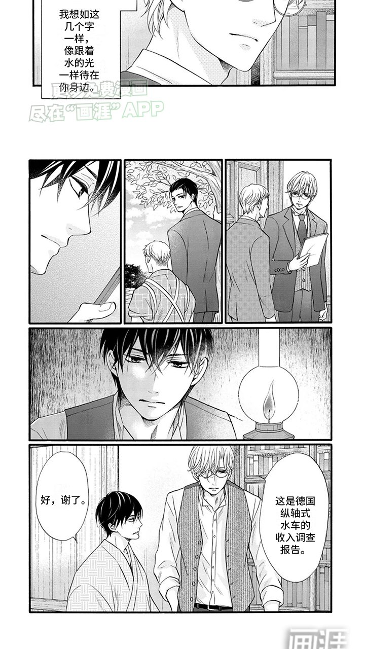 第14章：水主火从