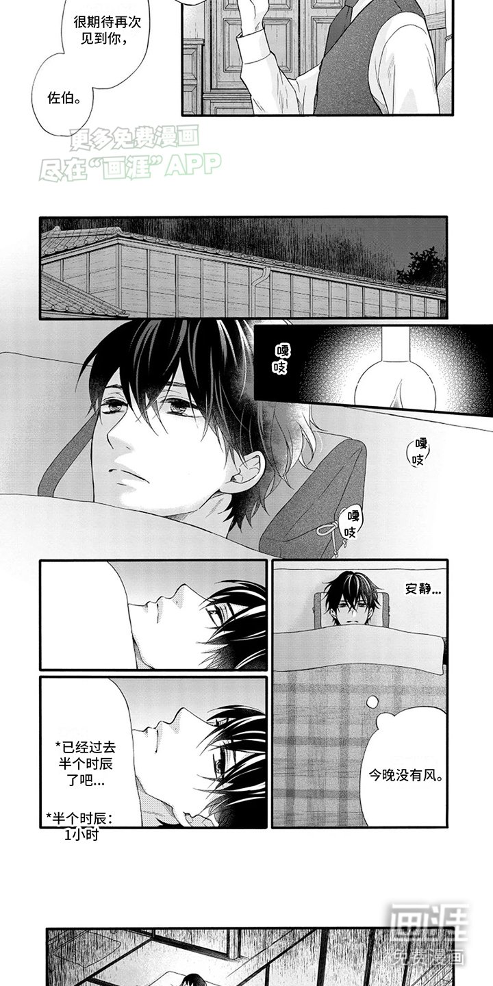 第14章：水主火从