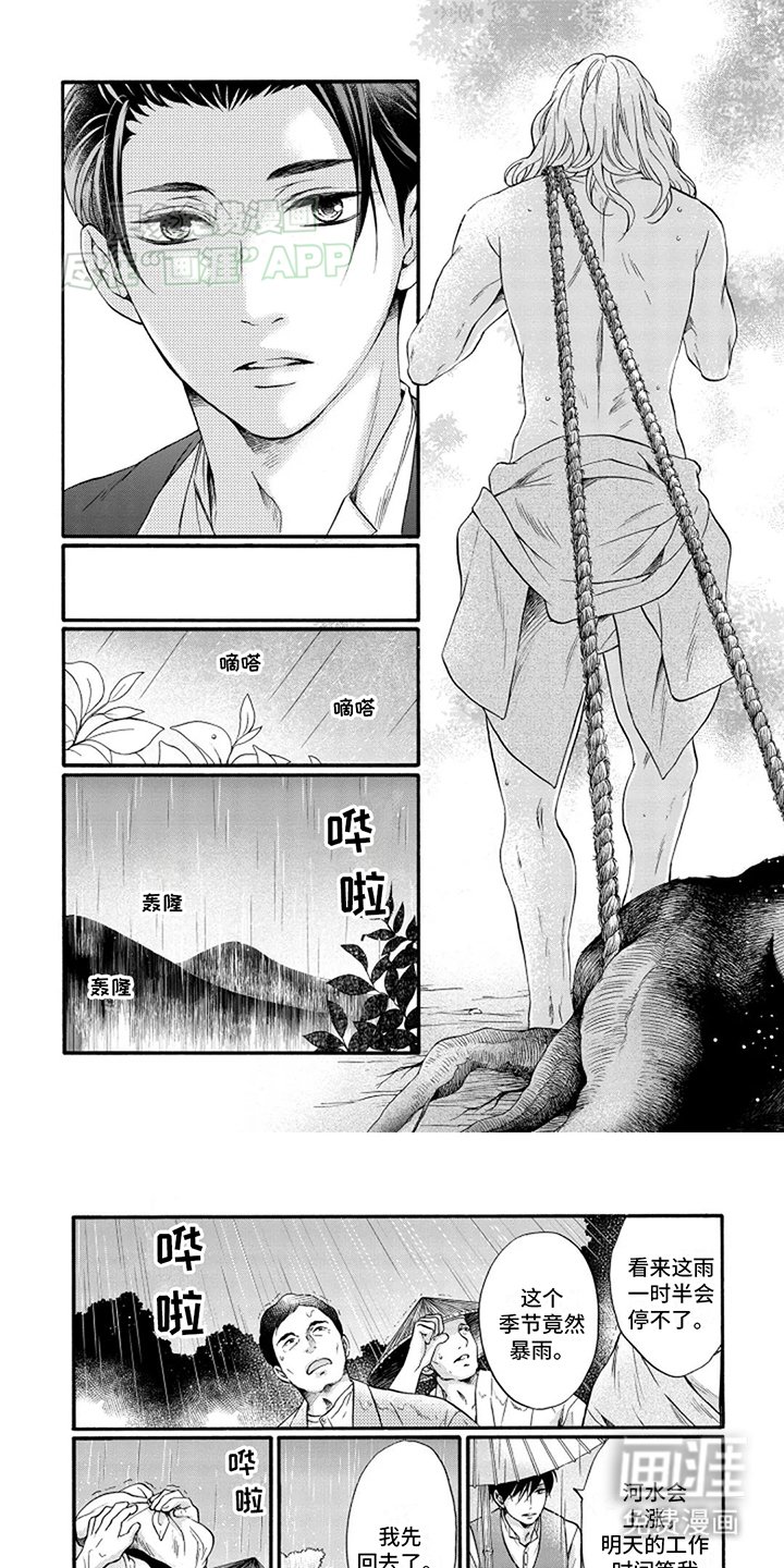 第2章：一起躲雨