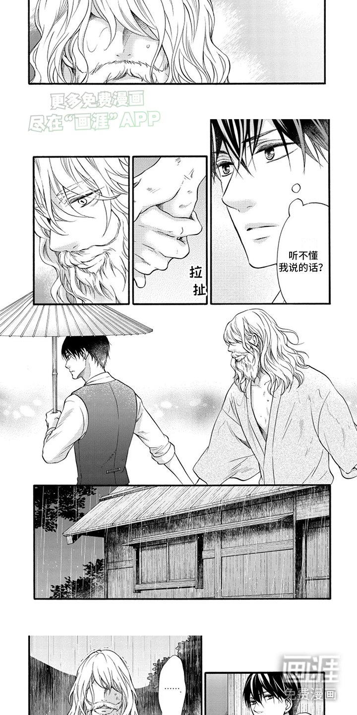 第2章：一起躲雨