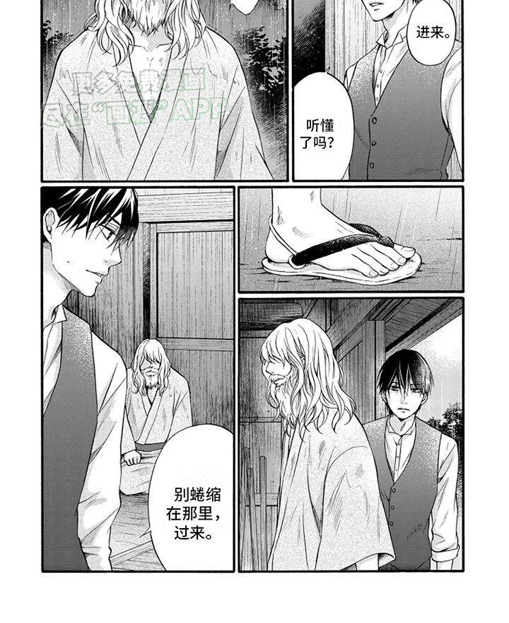 第2章：一起躲雨