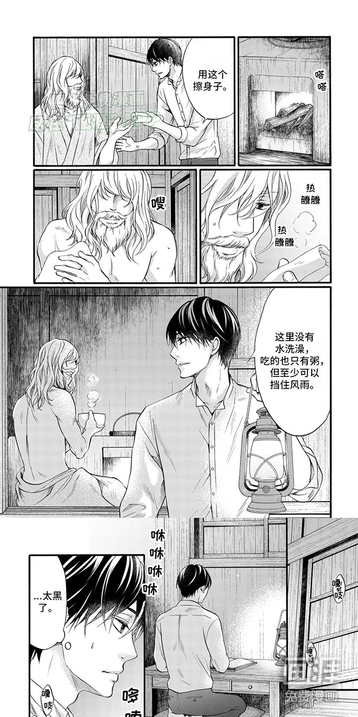 第2章：一起躲雨