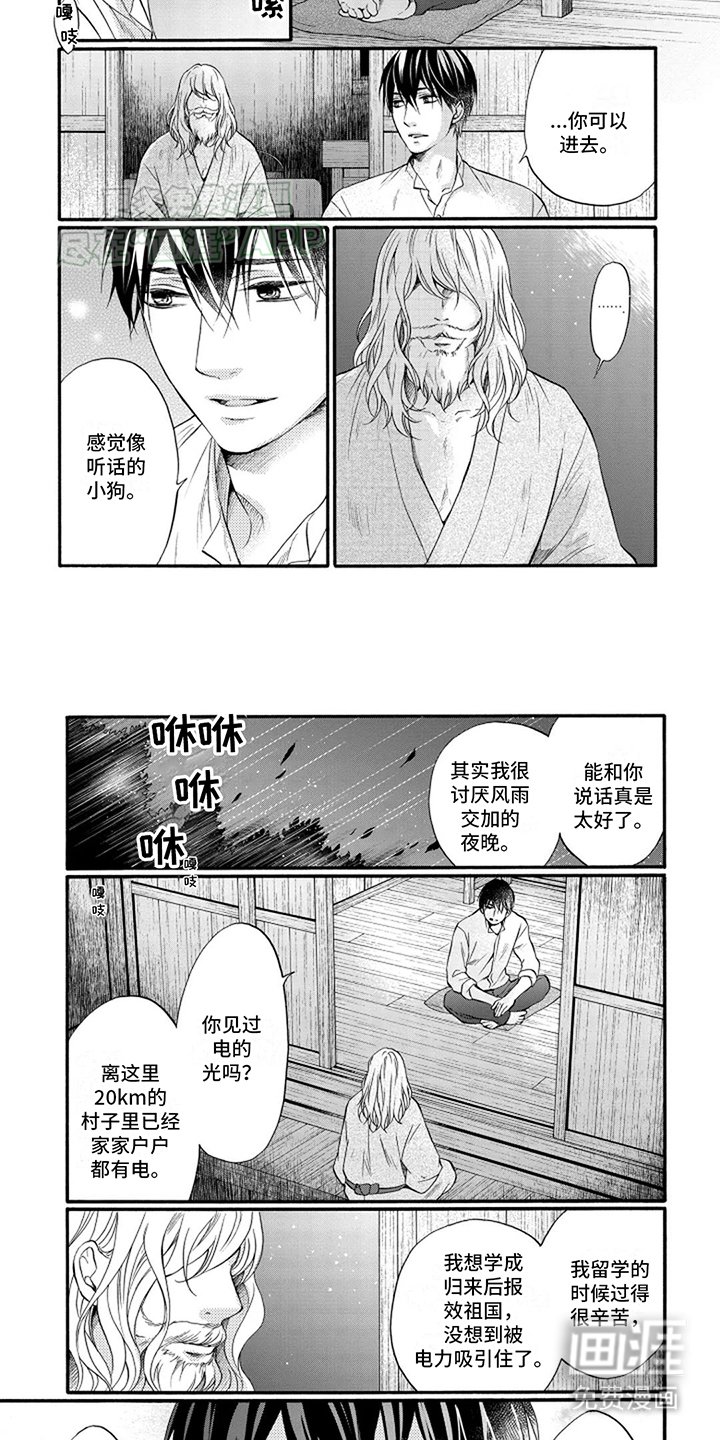 第2章：一起躲雨