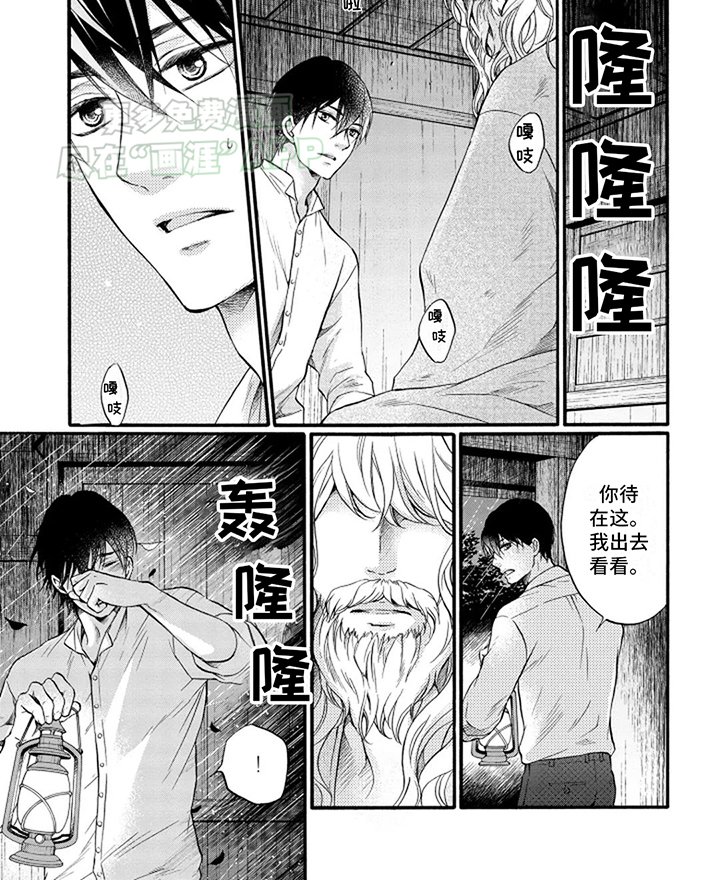 第2章：一起躲雨