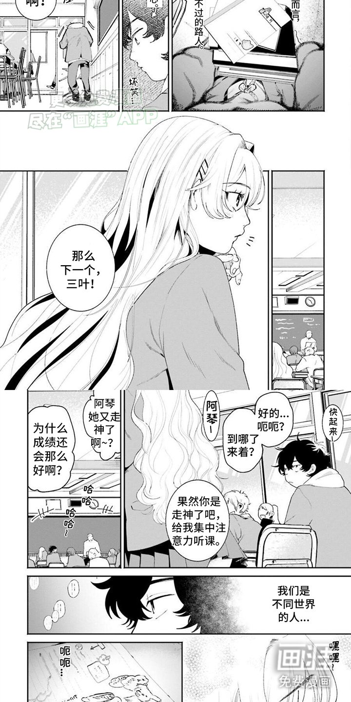 第1章：特别的女生