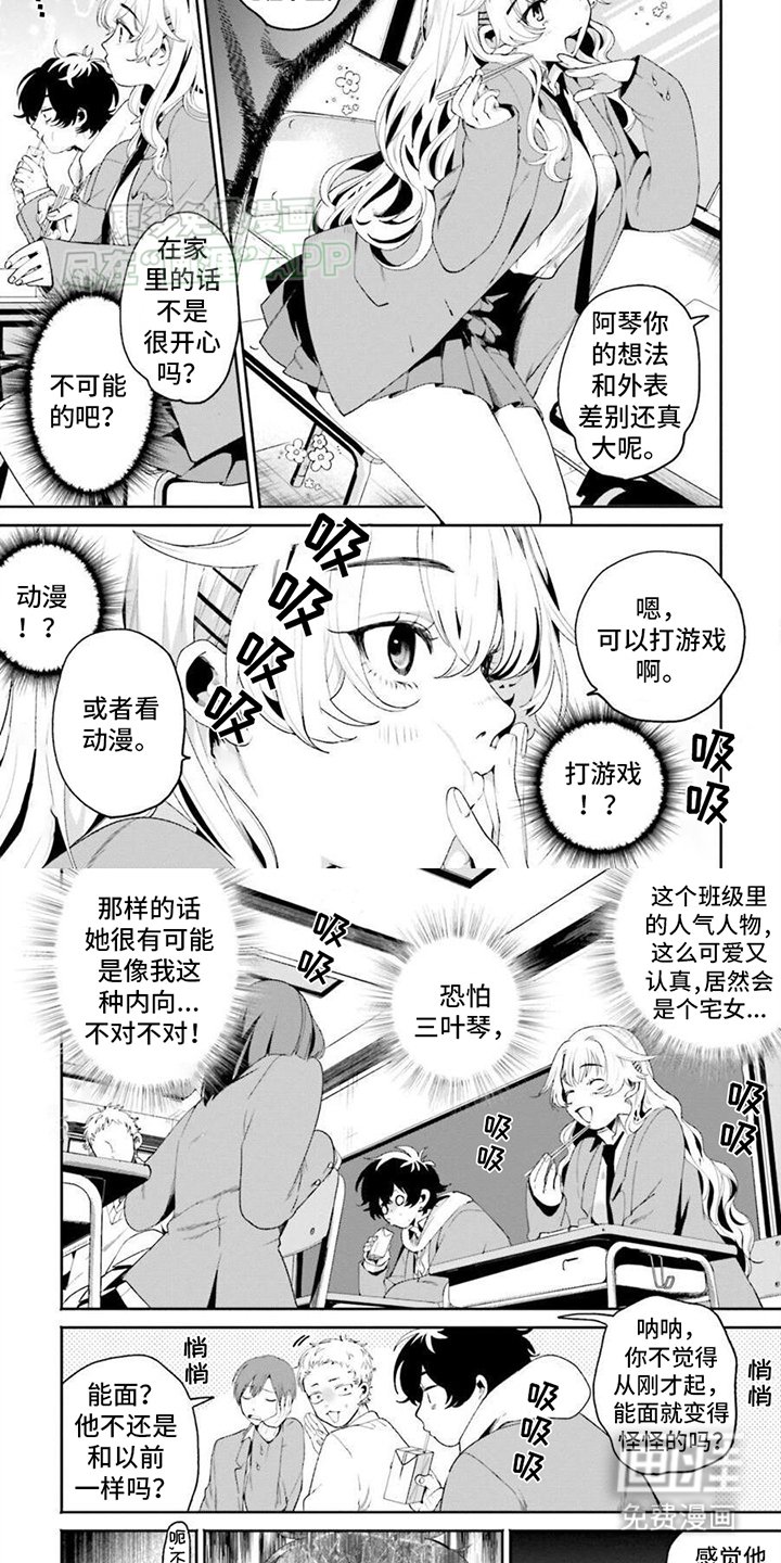 第2章：宅女