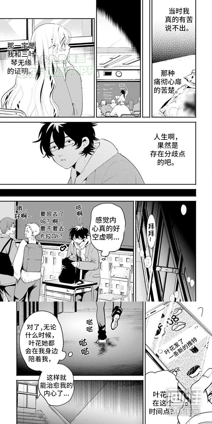 第3章：掉马甲