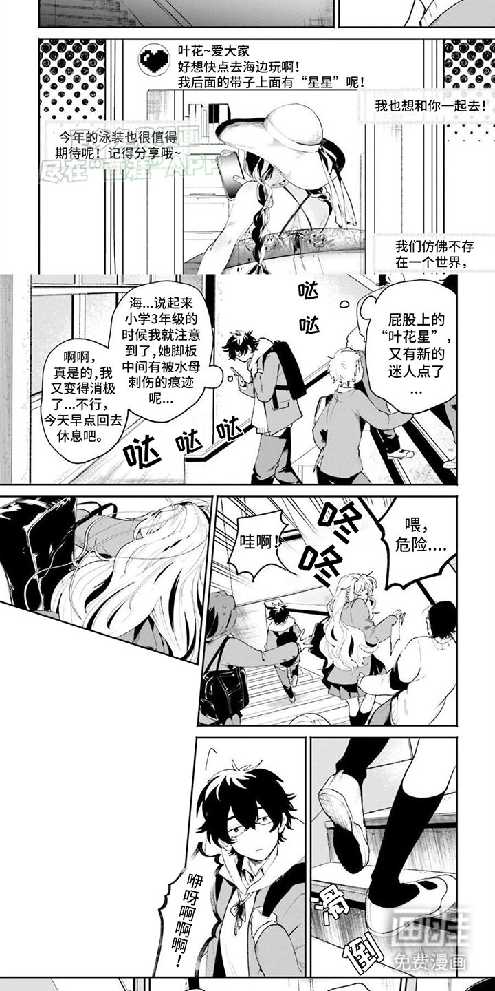 第3章：掉马甲