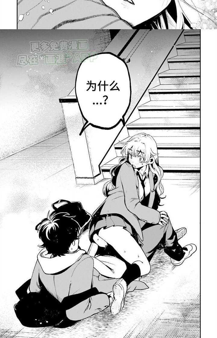 第3章：掉马甲
