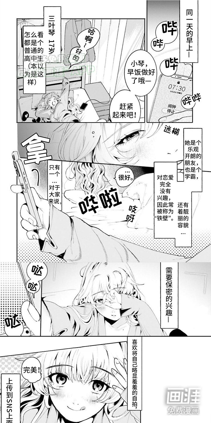 第3章：掉马甲