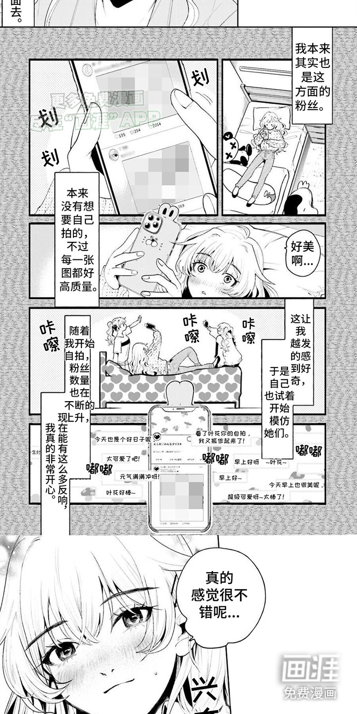 第3章：掉马甲
